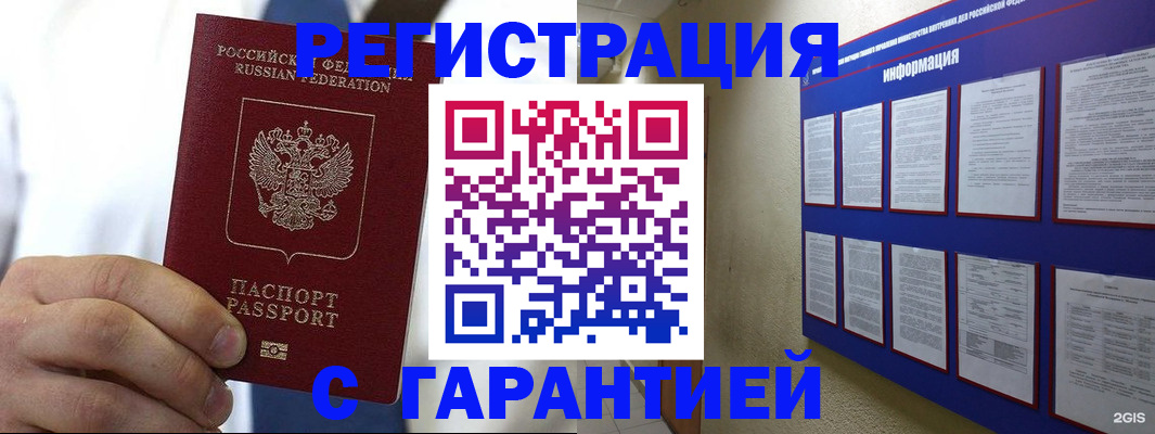 прописка гарантия в Новокуйбышевске