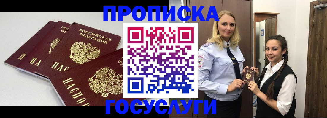 прописка для работы в Новокуйбышевске