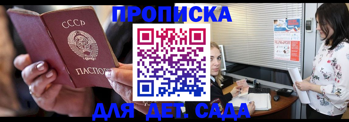 временная регистрация для школы в Новокуйбышевске